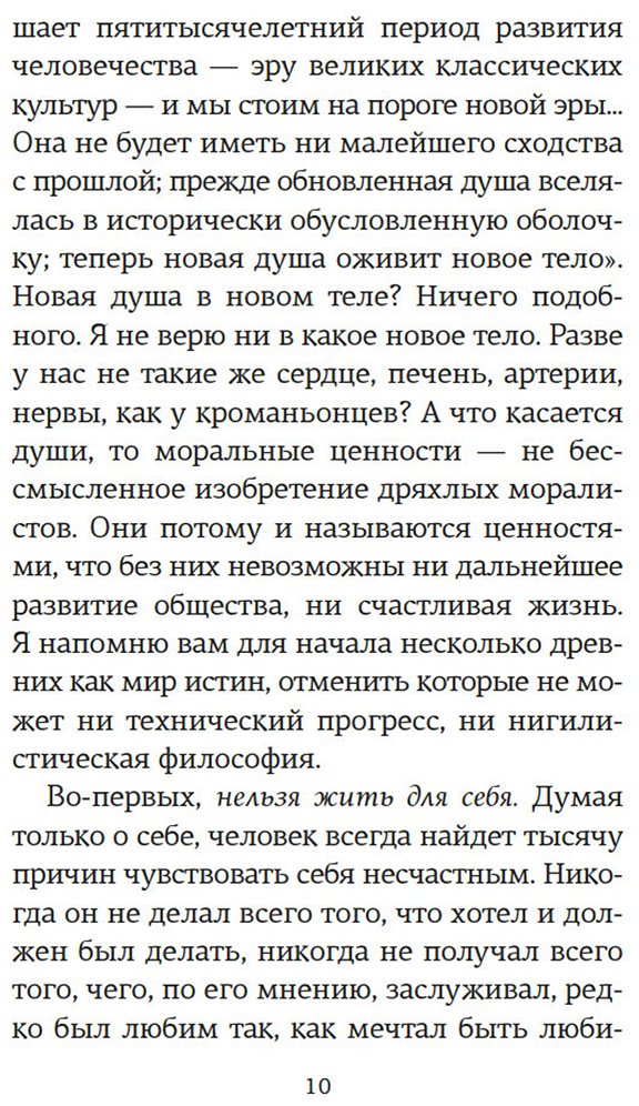 Книга Моруа А.: Открытое письмо молодому человеку о науке жить. Искусство беседы купить,NaN