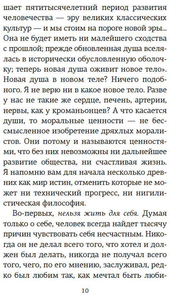 Книга Моруа А.: Открытое письмо молодому человеку о науке жить. Искусство беседы купить,NaN