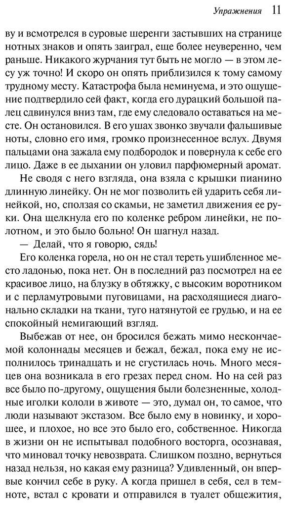 Книга Макьюэн И.: Упражнения купить,NaN