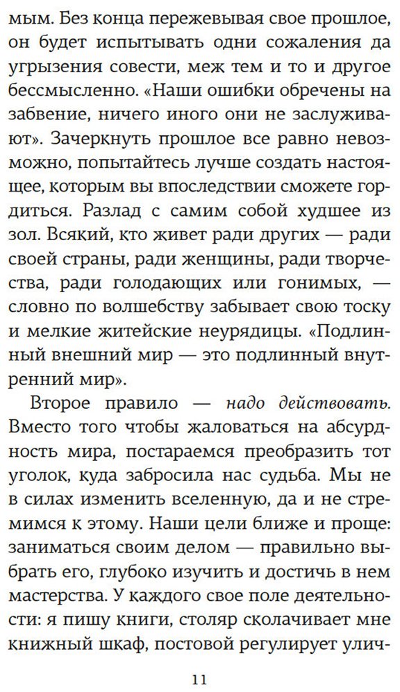 Книга Моруа А.: Открытое письмо молодому человеку о науке жить. Искусство беседы купить,NaN