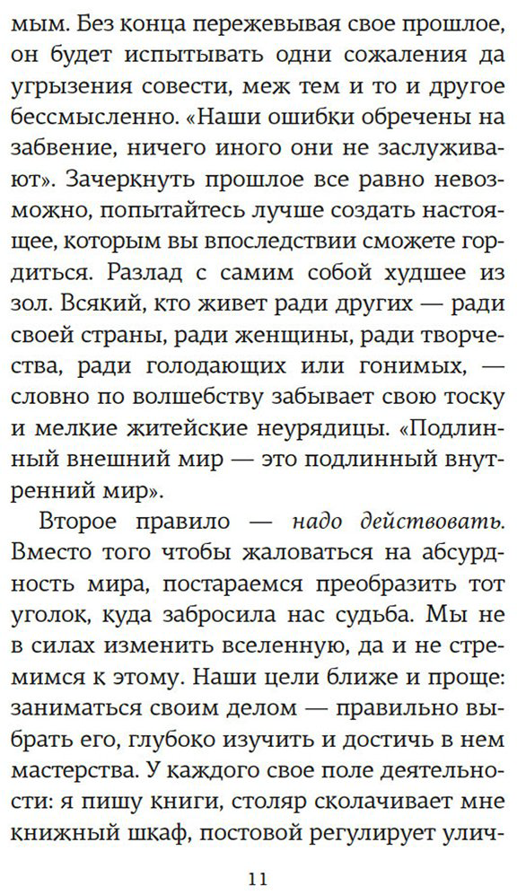 Книга Моруа А.: Открытое письмо молодому человеку о науке жить. Искусство беседы купить,NaN