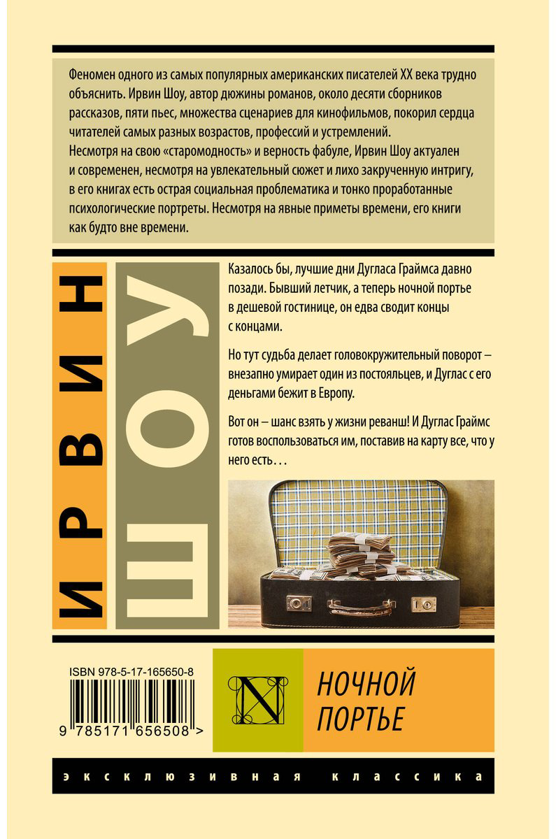 Книга Шоу И.: Ночной портье купить,NaN