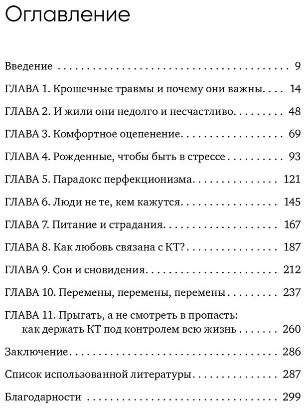 Книга Арролл М.: Крошечные травмы. Как повседневные неприятности провоцируют наши проблемы со здоровьем купить,NaN