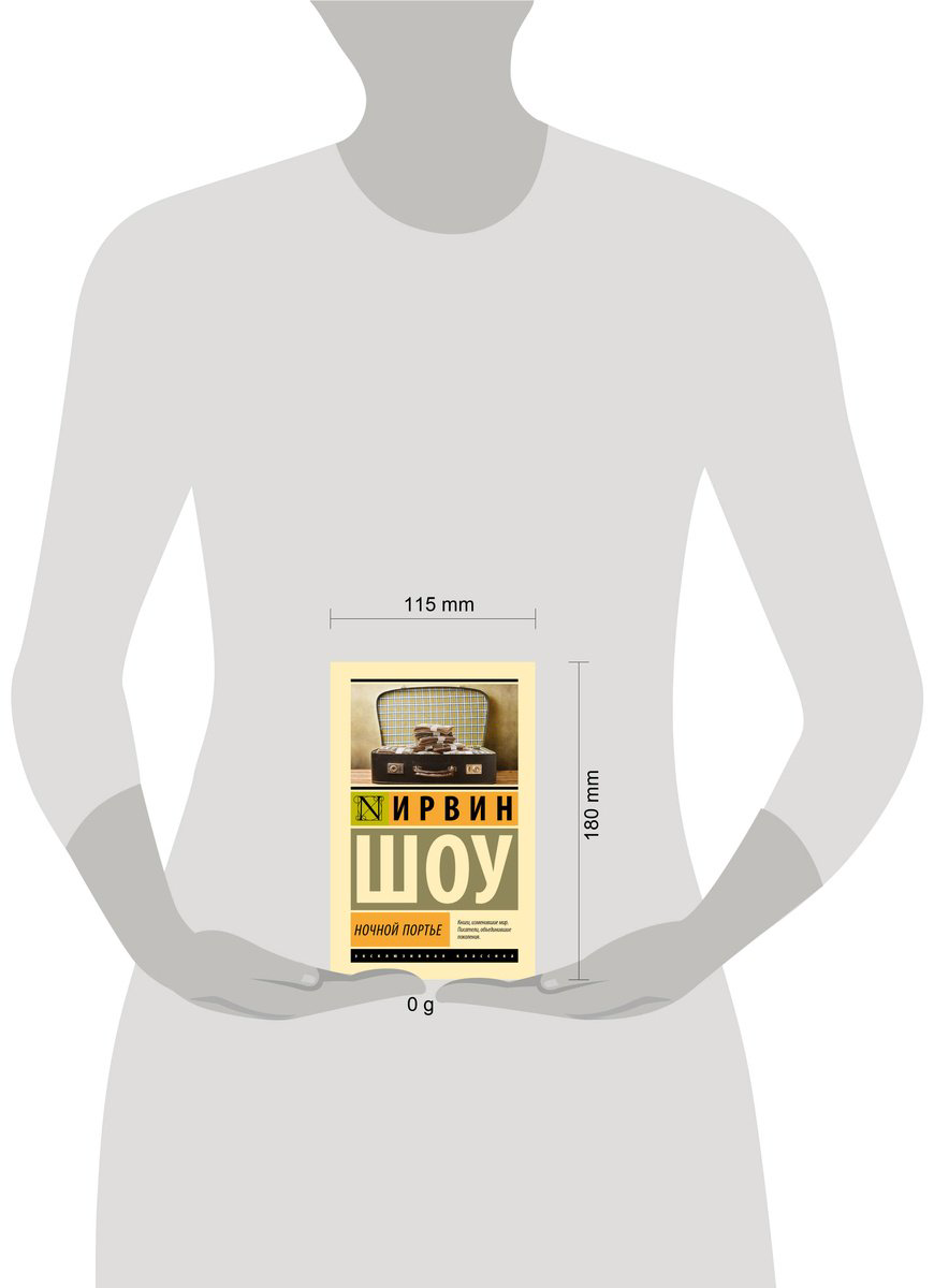 Книга Шоу И.: Ночной портье купить,NaN