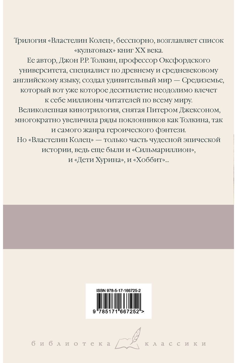 Книга Толкин Дж. Р. Р.: Властелин Колец. Содружество Кольца купить,NaN