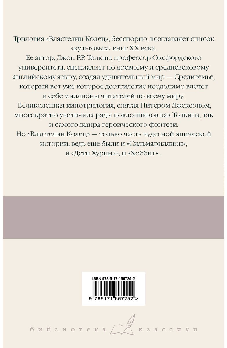 Книга Толкин Дж. Р. Р.: Властелин Колец. Содружество Кольца купить,NaN