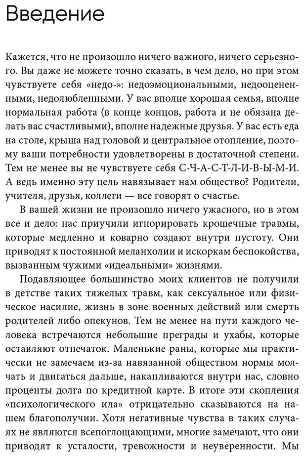 Книга Арролл М.: Крошечные травмы. Как повседневные неприятности провоцируют наши проблемы со здоровьем купить,NaN