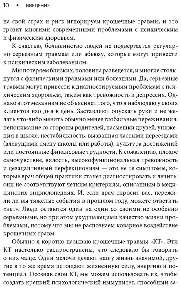 Книга Арролл М.: Крошечные травмы. Как повседневные неприятности провоцируют наши проблемы со здоровьем купить,NaN