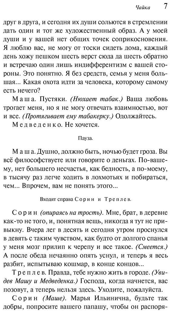 Книга Чехов А.: Чайка купить,NaN