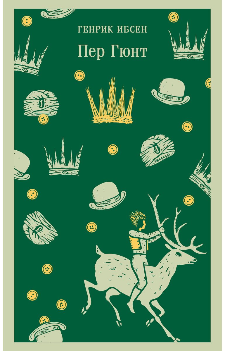 Книга Ибсен Г.: Пер Гюнт купить,NaN