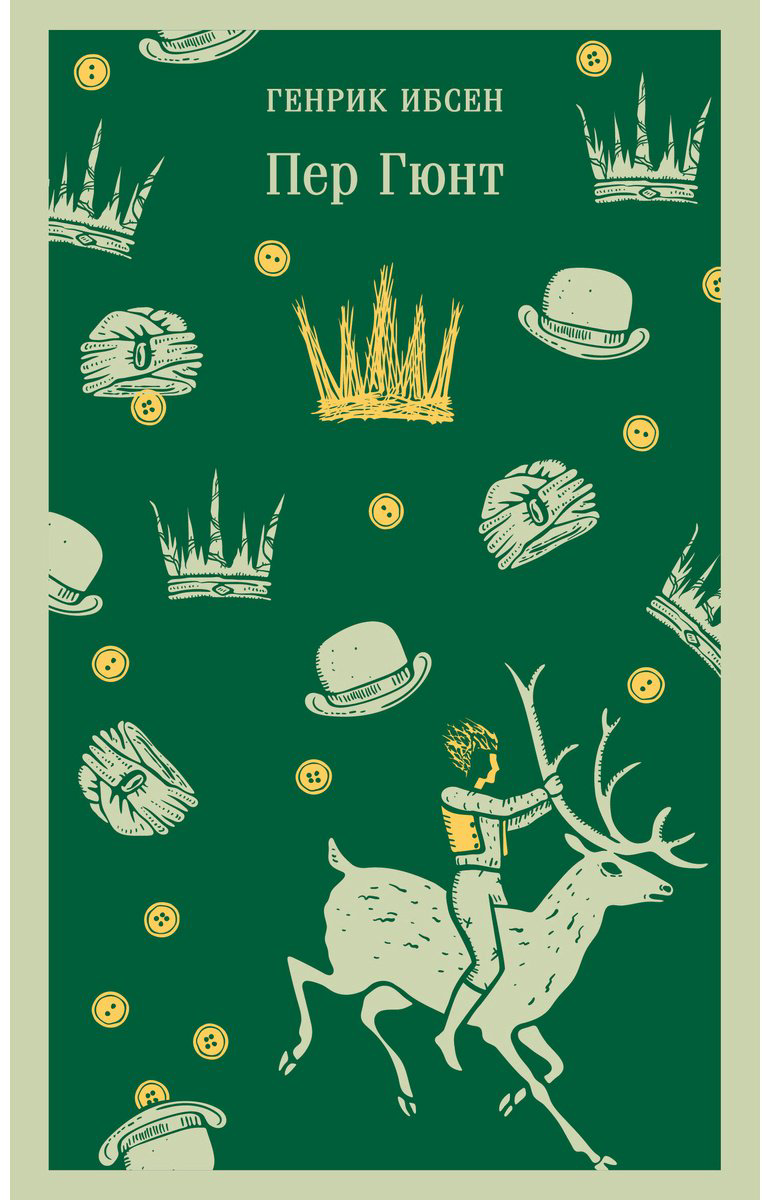 Книга Ибсен Г.: Пер Гюнт купить,NaN