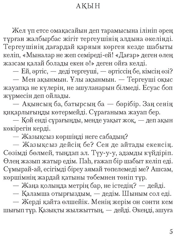 Книга Әбікенұлы Е.: Министр купить,NaN