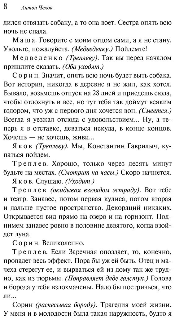 Книга Чехов А.: Чайка купить,NaN