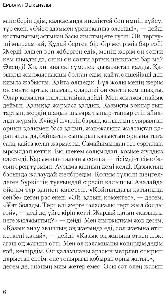 Книга Әбікенұлы Е.: Министр купить,NaN