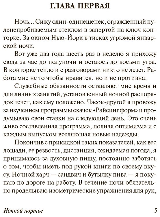 Книга Шоу И.: Ночной портье купить,NaN
