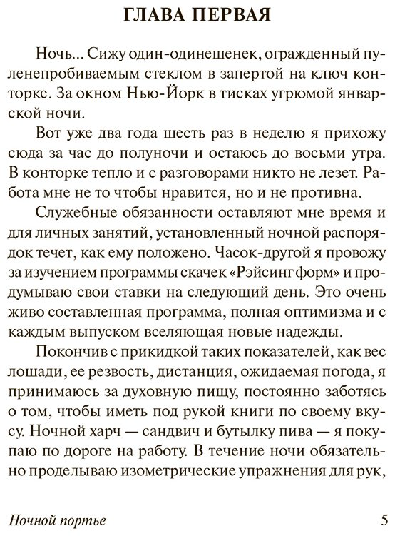 Книга Шоу И.: Ночной портье купить,NaN