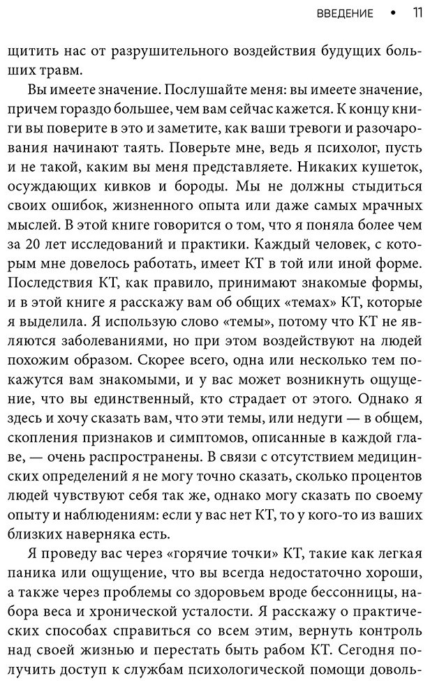 Книга Арролл М.: Крошечные травмы. Как повседневные неприятности провоцируют наши проблемы со здоровьем купить,NaN