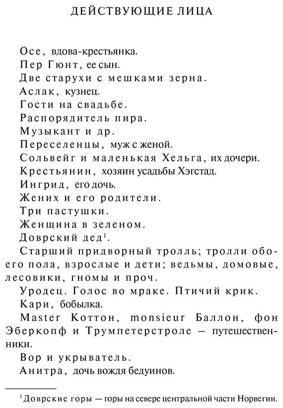 Книга Ибсен Г.: Пер Гюнт купить,NaN