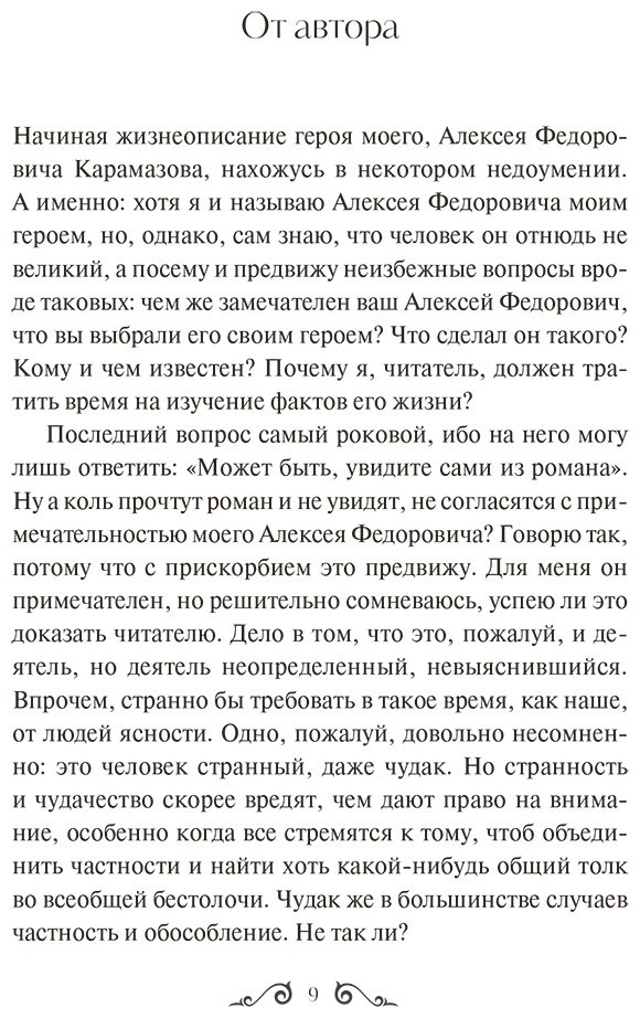 Книга Достоевский Ф. М.: Братья Карамазовы. Том 1 купить,NaN