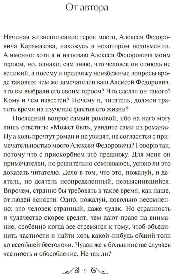 Книга Достоевский Ф. М.: Братья Карамазовы. Том 1 купить,NaN