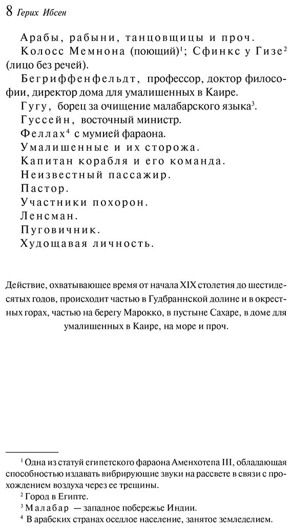 Книга Ибсен Г.: Пер Гюнт купить,NaN