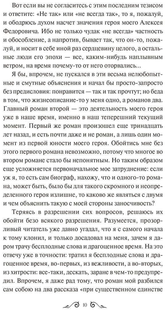 Книга Достоевский Ф. М.: Братья Карамазовы. Том 1 купить,NaN