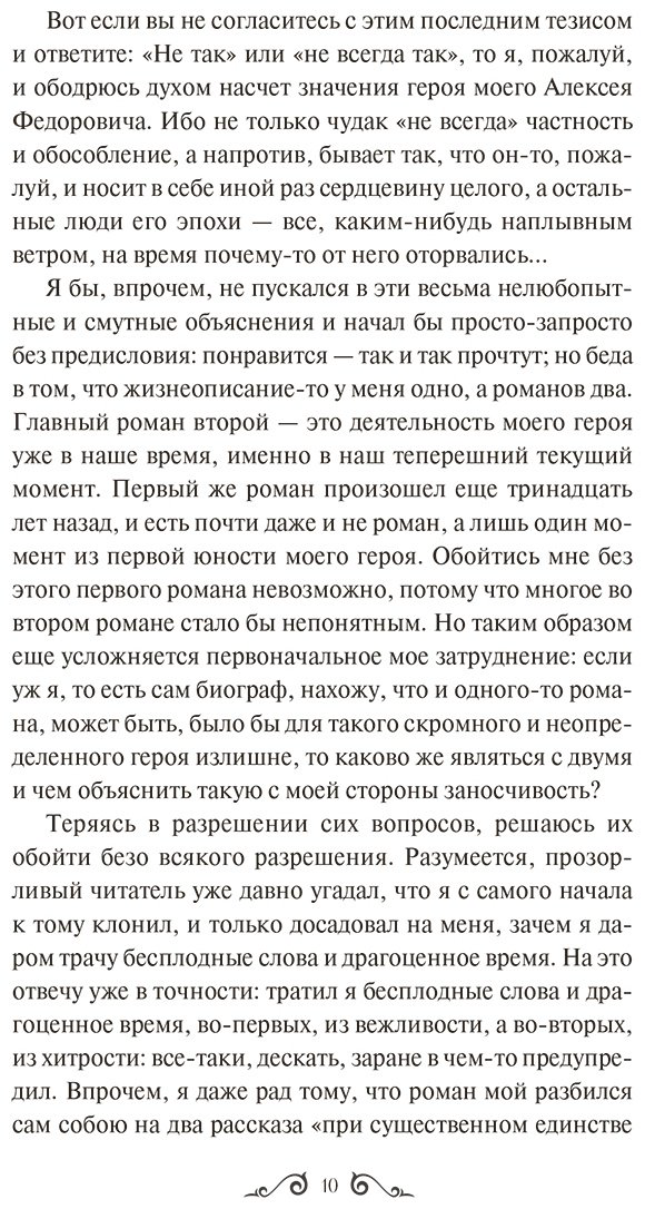 Книга Достоевский Ф. М.: Братья Карамазовы. Том 1 купить,NaN