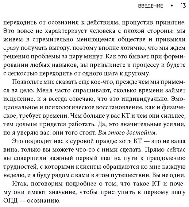 Книга Арролл М.: Крошечные травмы. Как повседневные неприятности провоцируют наши проблемы со здоровьем купить,NaN