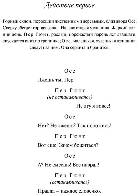 Книга Ибсен Г.: Пер Гюнт купить,NaN