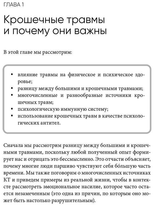 Книга Арролл М.: Крошечные травмы. Как повседневные неприятности провоцируют наши проблемы со здоровьем купить,NaN