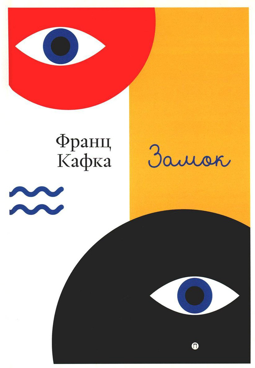 Книга Кафка Ф.: Замок купить,NaN