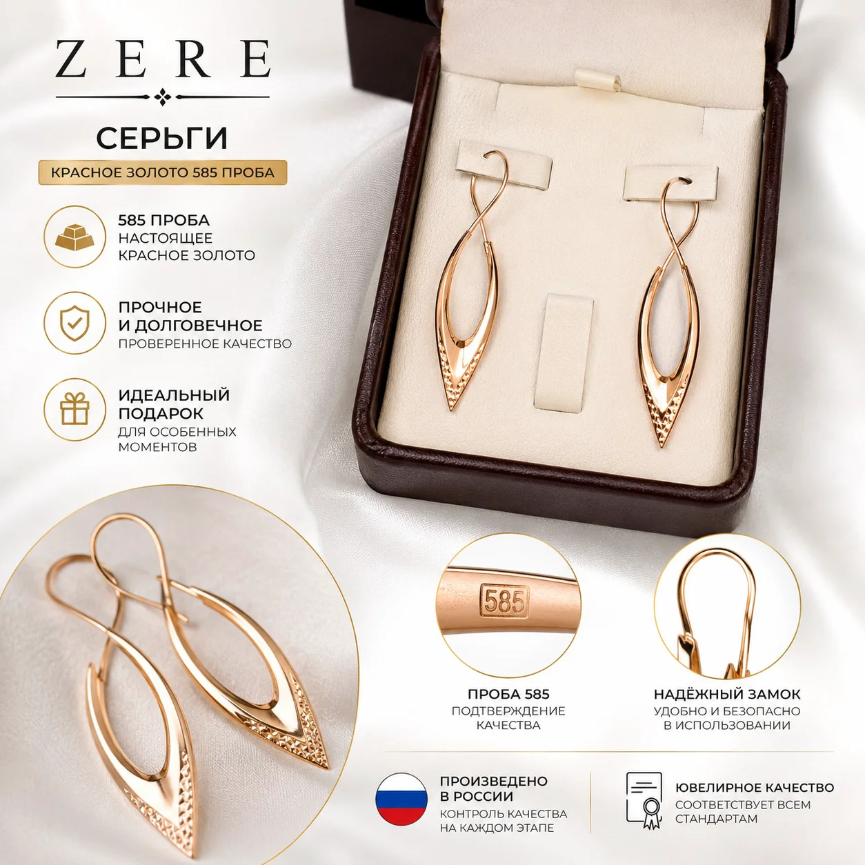 Серьги Zere ZR260505 красное золото 2.45гр  купить,201250