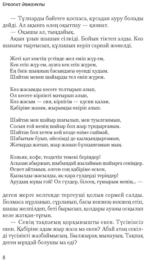 Книга Әбікенұлы Е.: Министр купить,NaN