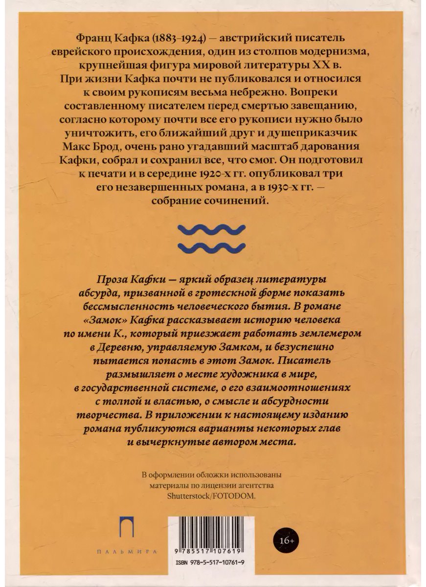 Книга Кафка Ф.: Замок купить,NaN