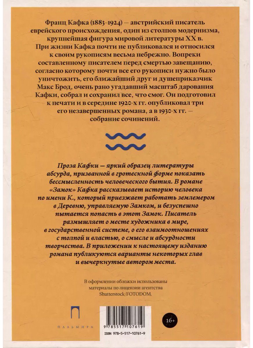 Книга Кафка Ф.: Замок купить,NaN