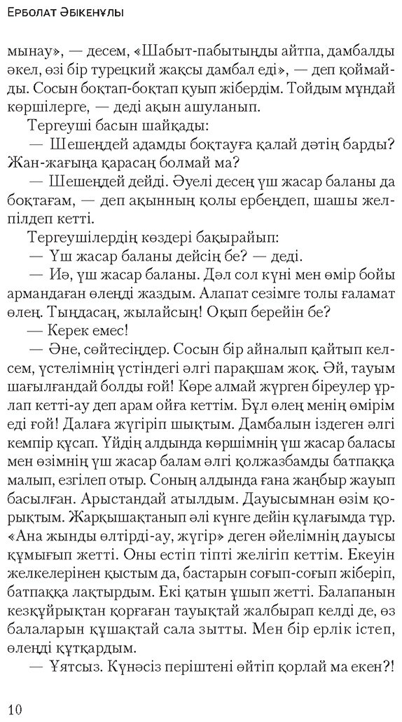 Книга Әбікенұлы Е.: Министр купить,NaN