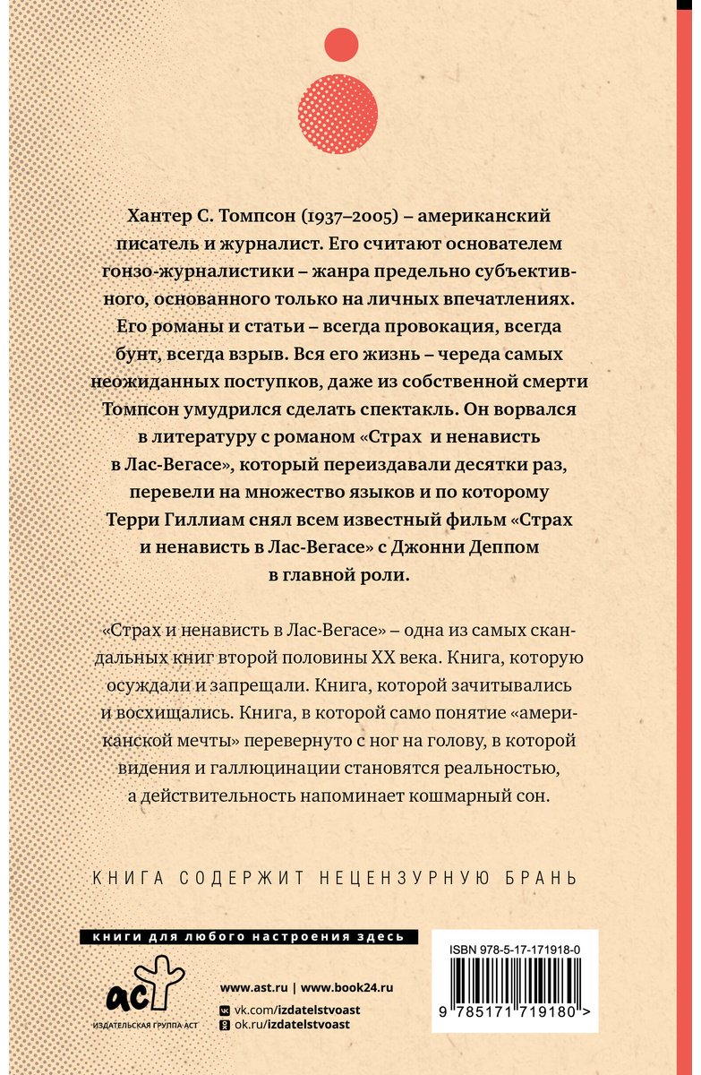 Книга Томпсон Х. С.: Страх и ненависть в Лас-Вегасе купить,NaN