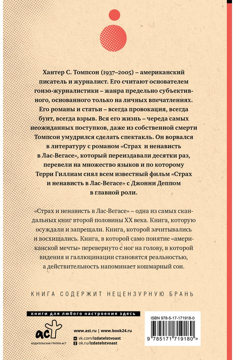 Книга Томпсон Х. С.: Страх и ненависть в Лас-Вегасе купить,NaN