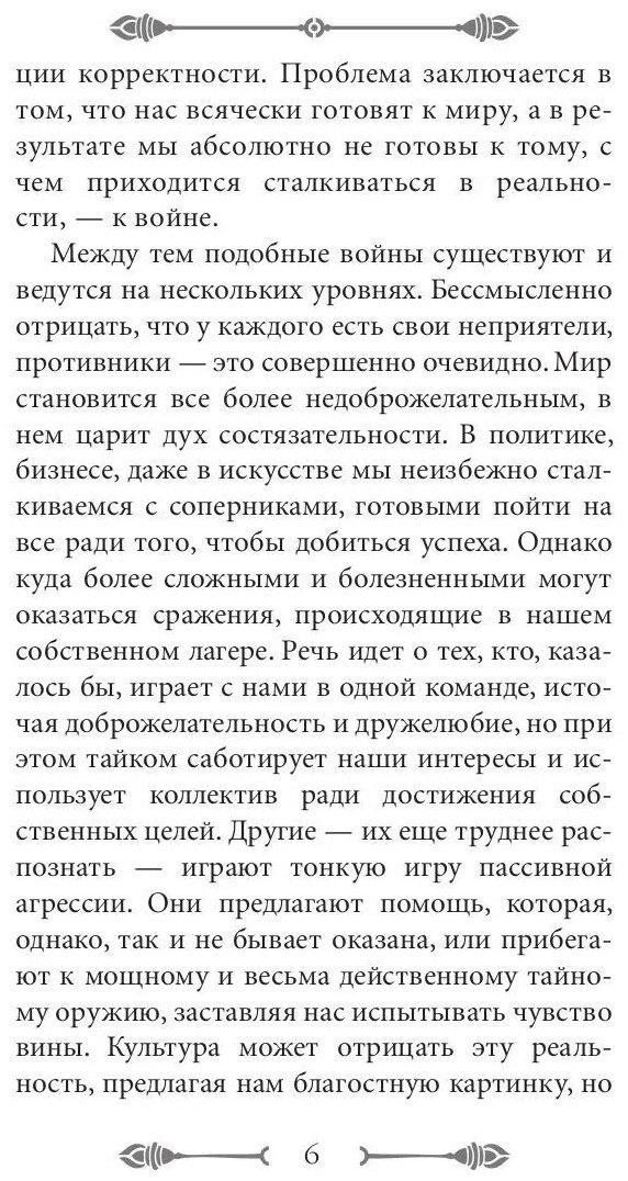 Книга Грин Р.: 33 стратегии войны купить,NaN