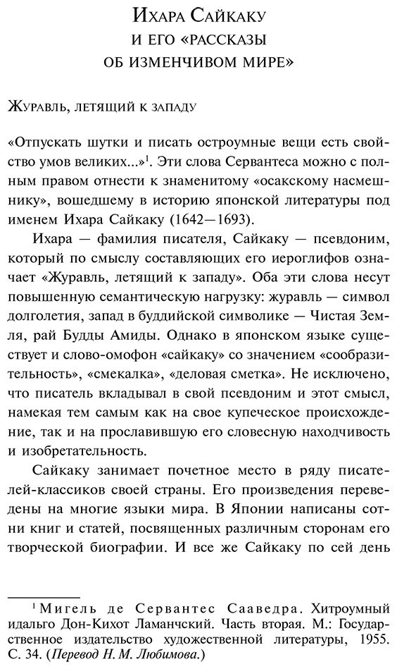 Книга Сайкаку И.: Под сенью сакуры купить,NaN