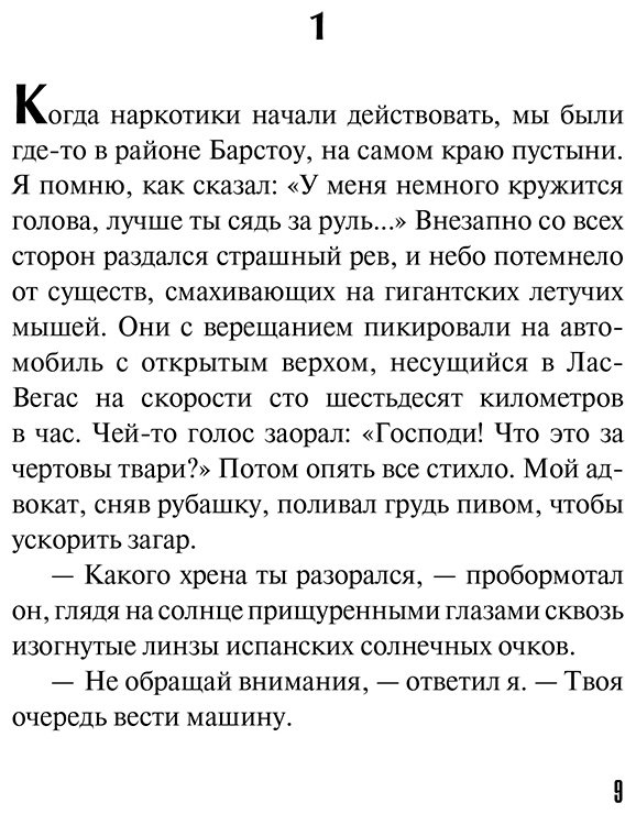 Книга Томпсон Х. С.: Страх и ненависть в Лас-Вегасе купить,NaN