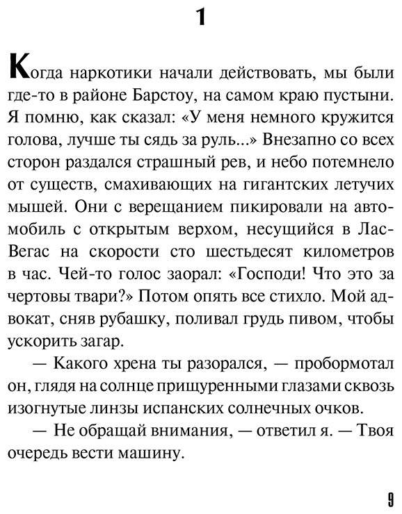 Книга Томпсон Х. С.: Страх и ненависть в Лас-Вегасе купить,NaN