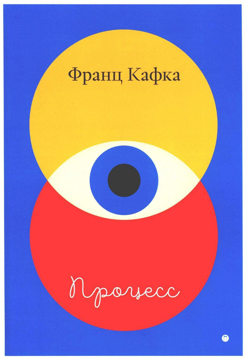 Книга Кафка Ф.: Процесс купить,NaN