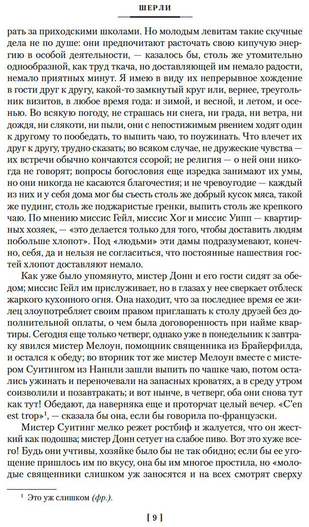 Книга Бронте Ш.: Шерли. Городок купить,NaN