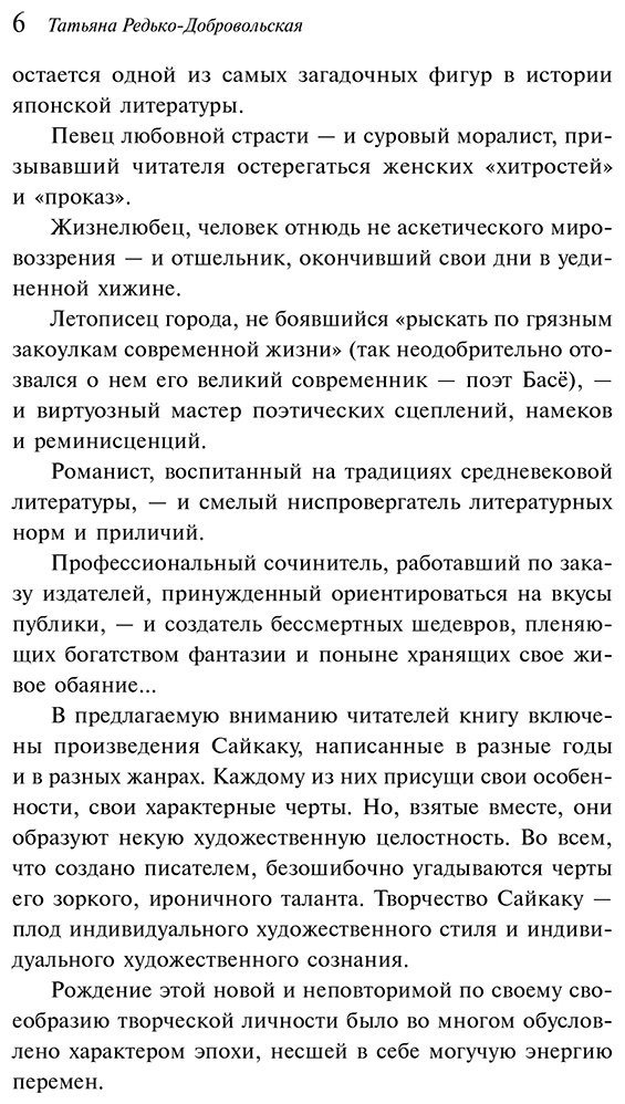 Книга Сайкаку И.: Под сенью сакуры купить,NaN