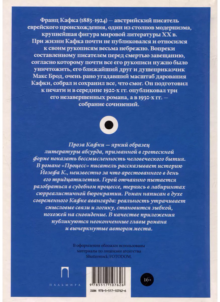 Книга Кафка Ф.: Процесс купить,NaN