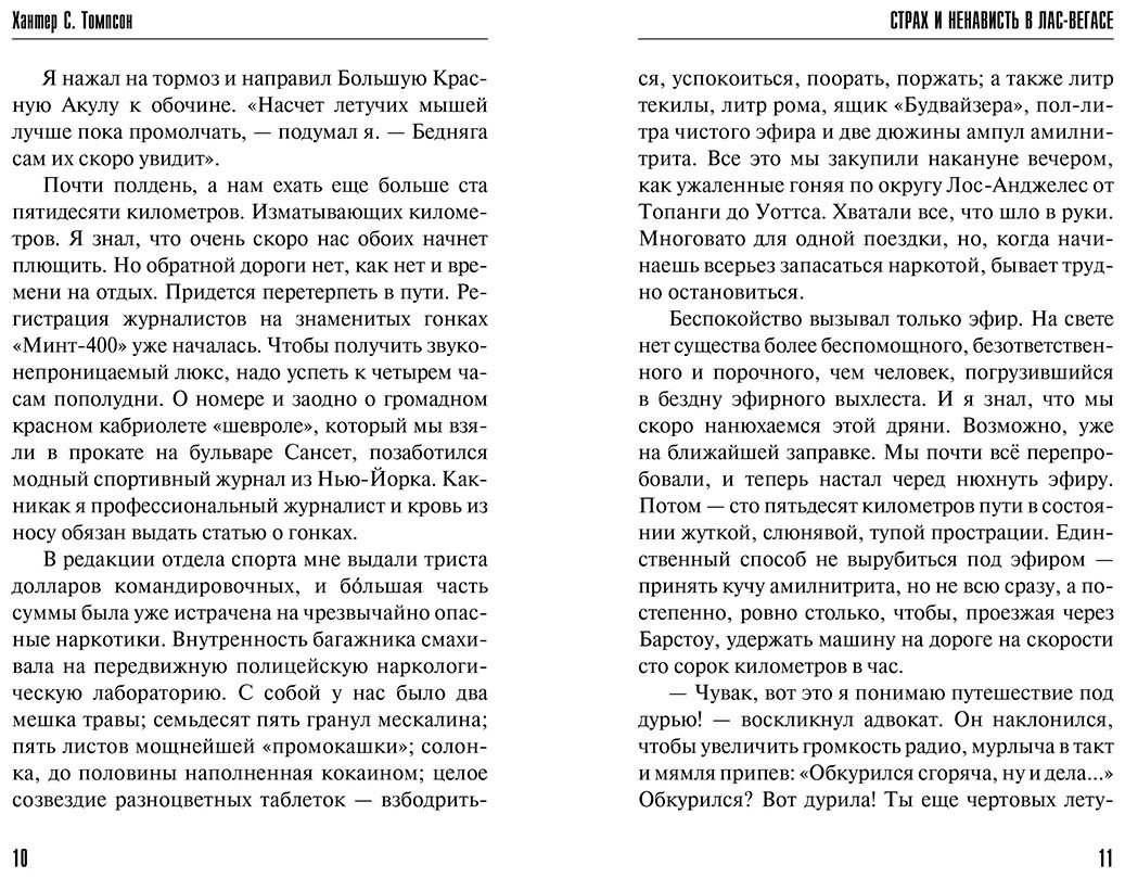 Книга Томпсон Х. С.: Страх и ненависть в Лас-Вегасе купить,NaN