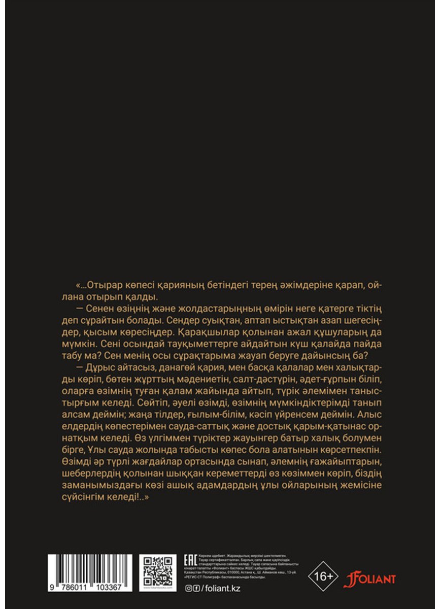 Книга Садырбаев Е.: Отырар көпесі купить,NaN
