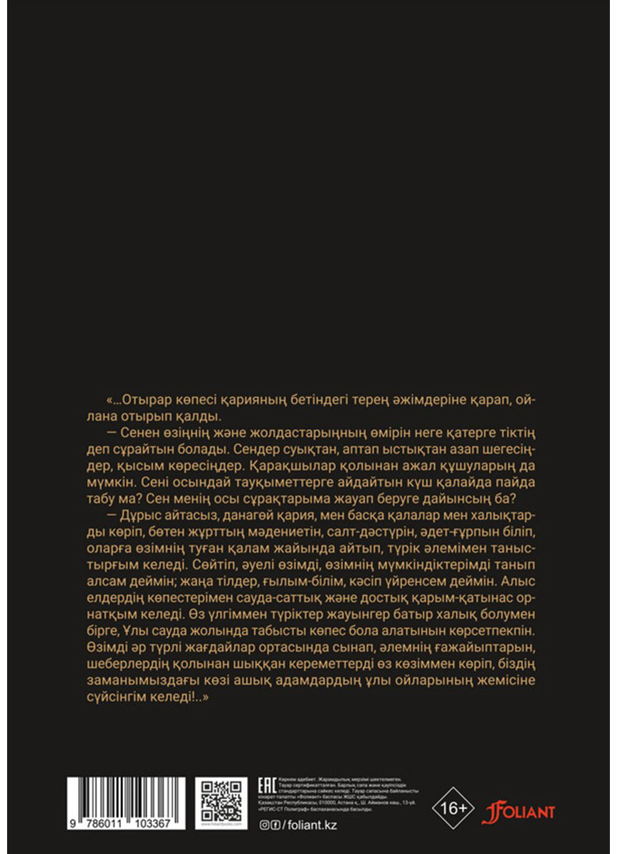 Книга Садырбаев Е.: Отырар көпесі купить,NaN