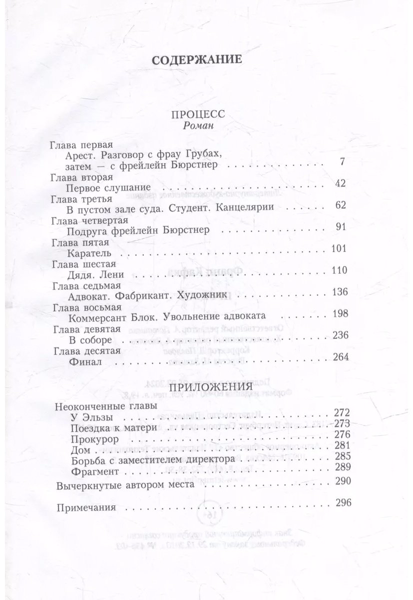 Книга Кафка Ф.: Процесс купить,NaN